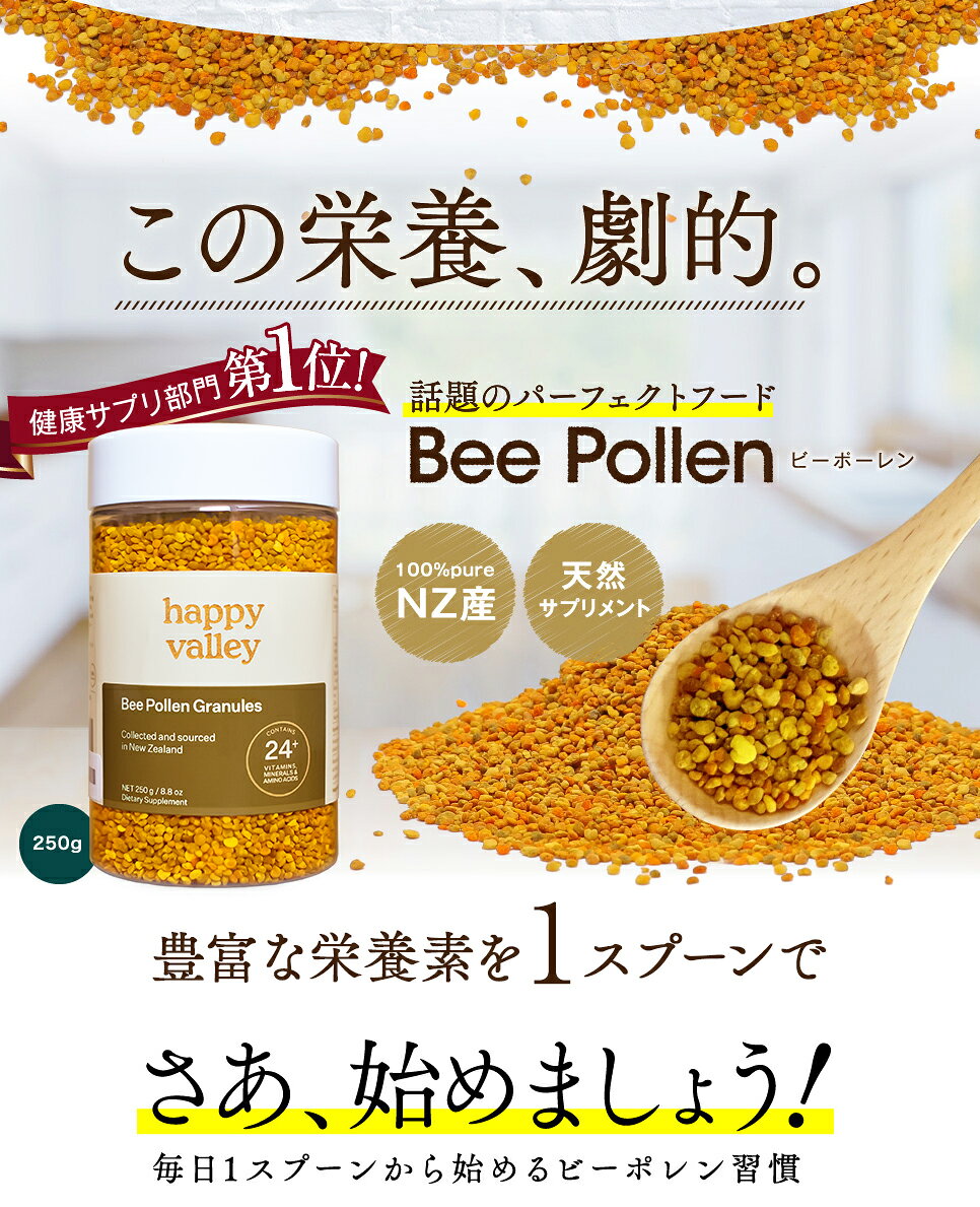 【9日間限定！8％OFFクーポン！】 ビーポーレン 250g 1本パーフェクトフード ニュ...