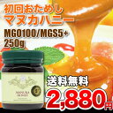【あす楽対応】【お試し】マリリニュージーランド マヌカハニー MGO100/MGS5+(250g)】初回限りお一人様4本まで! プレミアム マヌカゴールド 【送料無料】 分析書&MGS認定証付き ニュージーランド産 はちみつ 蜂蜜 無添加 非加熱