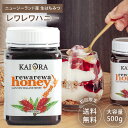 生 はちみつ 蜂蜜 ハチミツ 非加熱 レワレワハニー NZの代表的 500g 1本 安心のNZ産 無添加 マリリニュージーランド【送料無料】初回限定《リピート回...