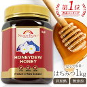 生 はちみつ 1kg 1本 【 マヌカハニー を超える栄養素!】 ハニーデュー はちみつ 非加熱 無添加 純粋 ハチミツ 蜂蜜 マリリニュージーランド