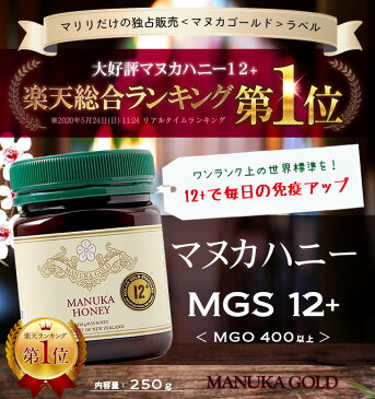 マヌカハニー お試し　MGS認証 マヌカハニー 12+ 250g （MG400+） 【初回限定/1本でも送料無料】 生 はちみつ 非加熱 無添加 純粋はちみつ 蜂蜜 ハチミツ マリリニュージーランド 【送料無料】 【分析証明書/認定書付き】