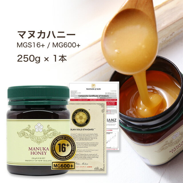 MGS認証 マヌカハニー 16+ 250g （MG600+） 生 はちみつ 非加熱 無添加 純粋はちみつ 蜂蜜 ハチミツ マリリニュージーランド 【送料無料】【分析証明書/認定書付き】