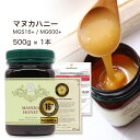 マヌカハニー 16+ 安心大容量500g！ MGS認証 マヌカハニー MGS16+ (MG600以上保証) 【分析証明書/認定書付き】 生 は…