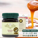 商品名 マヌカハニー 10+ / MG300+ (250g) 名称 はちみつ 内容量 250gボトル1本 MGS値(MG値) MGS（モラン・ゴールド・スタンダード）10+MG300+ 特長 日頃から愛用するなら【MGS10+】。健康を意識した習慣におすすめのスタンダードなグレードです。贈り物や初めてのマヌカハニーにもどうぞ。 分析書 ニュージーランド分析検査所発行の【試験分析書のコピー】を添付してお届けいたします。※複数ご購入の際にも分析書は1枚添付となります。 原材料 マヌカハニー 保存方法 生蜂蜜ですので、お手元に届きましたらすぐに包装をあけていただき、直射日光・高温多湿を避け、冷暗所で保存してください。 賞味期限 商品に記載よくあるご質問：賞味期限の確認方法について※マヌカハニーは健康活性力が強い為、ニュージーランドでは賞味期限を設けておりません。 原産地 ニュージーランド 区分 ニュージーランド/健康食品 ご注意ください ※1歳未満の乳児には与えないで下さい。 ※ラベルデザインなど多少変更になる場合があります。 ※寒い季節には、ハチミツが白っぽく結晶化することがありますが、自然に発生する現象であり、品質に変わりはありません。よくあるご質問はコチラ≫ 輸入販売者（広告文責） マリリニュージーランド（株）0133-26-4183北海道石狩郡当別町スウェーデンヒルズ2367-9 こちらの商品について マヌカハニー（Manuka Honey）とは ニュージーランドだけに自生し、薬木とも言われる「マヌカ」というフトモモ科ギョリュウバイ属の花だけから採れる天然の蜂蜜のことです。 マリリニュージーランドのマヌカハニーは、非加熱・無添加・オーガニック100％の生マヌカハニーです。 すべてのマヌカハニーは、ニュージーランド政府認定の機関にて厳格な検査を経て「マルチフローラルマヌカハニー」と「モノフローラルマヌカハニー」に定義されます。 マリリで扱っているMGS5+以上は、全てモノフローラルマヌカハニー。 他のはちみつよりも圧倒的に「MGO(メチルグリオキサール)」を豊富に含むため、健康管理に最適です。 マリリニュージーランドのマヌカゴールドは、マヌカハニーの第一人者ピーターモラン博士認定のMGSマヌカハニーです。 MGS認定書と成分分析証明書を一緒にお届けいたします。 マリリニュージーランドはおかげさまで3度のRAKUTEN EXPO AWARD（楽天EXPO）と、SHOP OF THE AREA（SOA）を受賞できました。 ★楽天EXPO 蜂蜜部門1位/NZ産蜂蜜部門1位 （2011年/201商品に記載/2017年） ★SHOP SHOP OF THE AREA （2017年） 大切な方へのギフト・プレゼントにもおすすめです。 母の日 / 父の日 / お中元 / お歳暮 / 敬老の日 / 快気祝い / 内祝い / お返し / 誕生日 / お祝い ご両親（お母さん、お父さん）に。祖父母（おじいちゃん、おばあちゃん）に。 関連商品マヌカハニー 15+ (MG500以上保証) MGS認証 マヌカハニー...マヌカハニー 12+ (MG400以上保証) MGS認証 マヌカハニー...マヌカハニー MG30+ 超大容量1kg 【楽天食品ランキング 1位】...10,800円8,600円13,200円マヌカハニー 20+ 最高峰のMG800+！ MGS認証 マヌカハニー...マヌカハニー MGS10+が1本あたり2300円！発売記念価格＆さらに...マヌカハニー UMF15+ 大容量 500g【クーポン1本あたり682...18,800円6,900円7,200円マヌカハニー MG400以上 (MGS12+相当) 大容量500g！ ...マヌカハニー MGS10+ (MG300以上保証) が発売記念2790...マヌカハニー MG700以上 (MGS18+相当) 250g 【Rau...6,900円2,790円6,300円マヌカハニー MGS15+が1本あたり3534円！250g×3本セット...マヌカハニー MGS15+ (MG500以上保証) が発売記念3880...マヌカハニー MG800以上 (MGS20+相当) 250g 【Ra...10,600円3,880円9,900円よくあるご質問：賞味期限の確認方法について