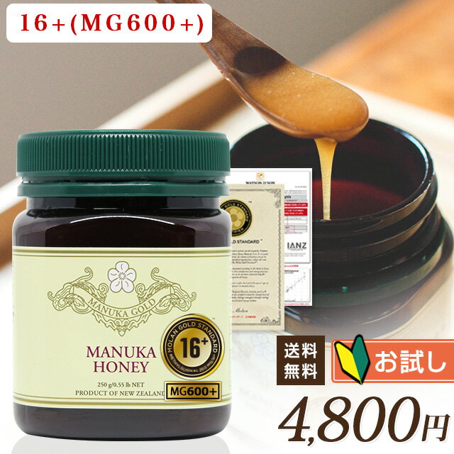 マヌカハニー お試し　MGS認証 マヌカハニー 16+ 250g （MG600+） 【初回限定/1本でも送料無料】 生 はちみつ 非加熱 無添加 純粋はちみつ 蜂蜜 ハチミツ マリリニュージーランド 【送料無料】 【分析証明書/認定書付き】