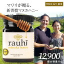 マヌカハニー MG400以上 (MGS12+相当) 超大容量1kg！【Rauhi(ラウヒ)】 Kai Ora カイオラ & マリリニュージーランド …