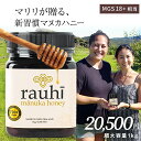 マヌカハニー MG700以上 (MGS18+相当) 超大容量1kg！【Rauhi(ラウヒ)】 Kai Ora カイオラ & マリリニュージーランド マヌカハニー 安心安全のNZ産 生 はちみつ 非加熱 無添加 抗生物質不使用 【送料無料】