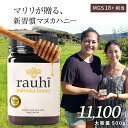 マヌカハニー MG700以上 (MGS18 相当) 大容量500g！ 【Rauhi(ラウヒ)】 Kai Ora カイオラ マリリニュージーランド マヌカハニー 安心安全のNZ産 生 はちみつ 非加熱 無添加 抗生物質不使用 【送料無料】