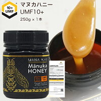 マヌカハニー UMF10+ 250g 【UMF協会認定/分析書付】 (MGO値 MG263〜513相当) 生 はちみつ 非加熱 無添加 マヌカはちみつ 純粋はちみつ 蜂蜜 ハチミツ マリリニュージーランド オーガニック UMF認証