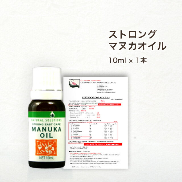 マヌカ オイル ストロング 10ml 1本 