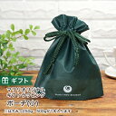 ギフトラッピング 【マリリオリジナル】 ギフトポーチ(グリーン)小 はちみつ各種250〜500g用 ※単体でのご注文は別途送料 【ギフト】