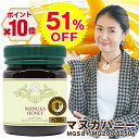マヌカハニー MGS 8+ 【今なら51%OFF!&11/1...