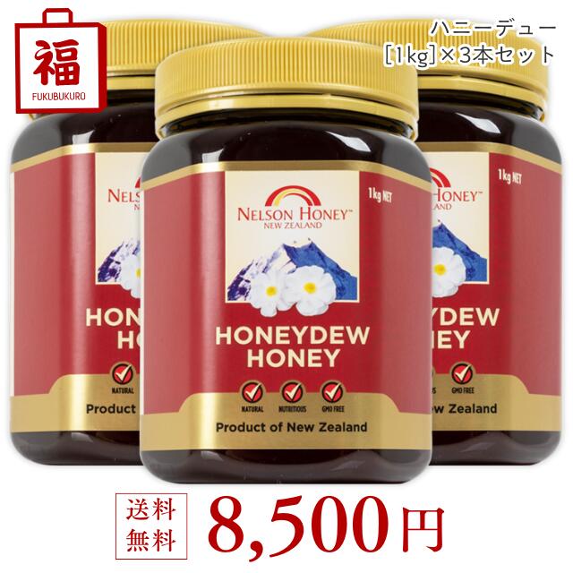 【三賀日限定！新春福袋！】 生 はちみつ 1kg 3本【1本あたり2834円】【 マヌカハニー を超える栄養素！】 ハニーデュー はちみつ 非加熱 無添加 純粋 ハチミツ 蜂蜜 マリリニュージーランド 【1/7以降順次発送】のサムネイル