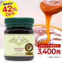 マヌカハニー 12+ が42%OFF!5954円⇒3400円