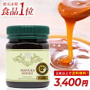 マヌカハニー 12+ が5954円⇒3400円&2本以上で送