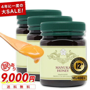 延長！予定数わずかです【4年に一度のLeapYearセール】 訳あり マヌカハニー 12+ （MG400+） 250g 3本セット 【送料無料】 生 はちみつ 非加熱 無添加 蜂蜜 ハチミツ オーガニック マリリニュージーランド【分析証明書/認定書付き】