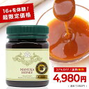 マヌカハニー 16+が4日間限...