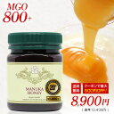 最高レベルの安心を！ マヌカハニー 20+ 250g が 33％OFF！送料無料！ MGS認証 マヌカハニー 20+ 250g (MG800+) 生 はちみつ 非加熱 無添加 純粋はちみつ 蜂蜜 ハチミツ マリリニュージーランド 【分析証明書/認定書付き】