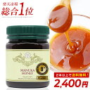 マヌカハニー 8+ が驚異の2400円!MG200+保証!【2本以上で送料無料】 MGS認証マヌカハニー 8+ 250g 【分析書/モラン博士認定書付き】 最もお求めやすいモノフローラルマヌカハニー マリリニュージーランド 生 はちみつ 非加熱 無添加 蜂蜜 抗生物質不使用