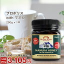 【10日間限定!10%OFFクーポン!】 マヌカハニー with プロポリス 250g 1本 MG100+ はちみつ 非加熱 無添加 ニュージーランド産 マリリ...