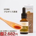 【今なら10％OFF！】プロポリス原液 乾燥エキス濃度25％ 25ml 液 マリリニュージーランド 自然養蜂 プロポリスエキス 風邪の季節に【スポイト内蔵】