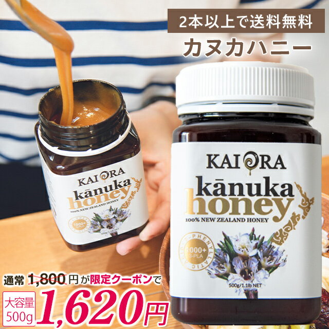 マヌカハニーの2倍のAGP！カヌカハニー 大容量500g マリリニュージーランド 安心を守るNZ蜂蜜【 Kai Ora & マリリ 】 生 はちみつ 非加熱 オーガニック 無添加 抗生物質不使用 純粋はちみつ 【2本以上で送料無料】 【まとめ買いがオトク！】のサムネイル