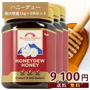 【72時間限定!】生 はちみつ 1kg 3本【1本あたり3034円】【 マヌカハニー を超える栄養素!】 ハニーデュー はちみつ 非加熱 無添加 純粋 ハチミツ 蜂蜜 マリリニュージーランド