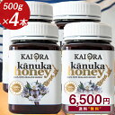 カヌカハニー 3-PLA 500+ 【計2kg！4本セットで1本あたり1625円！】 マヌカハニー を超える3-PLA！大容量 500g×4本 マリリニュージーランド 安心を守るNZ蜂蜜 生 はちみつ 非加熱 オーガニック 無添加