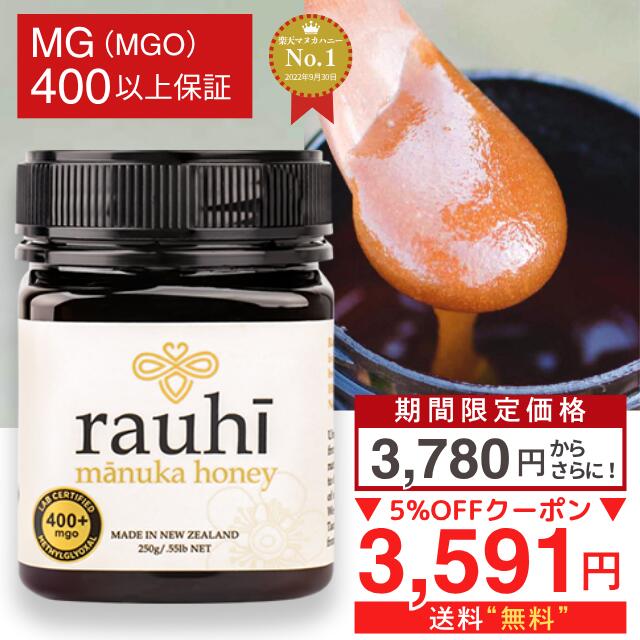 延長！【さらにクーポンで5％OFF！～12/4/11:59まで！】期間限定価格！マヌカハニー MG4 ...
