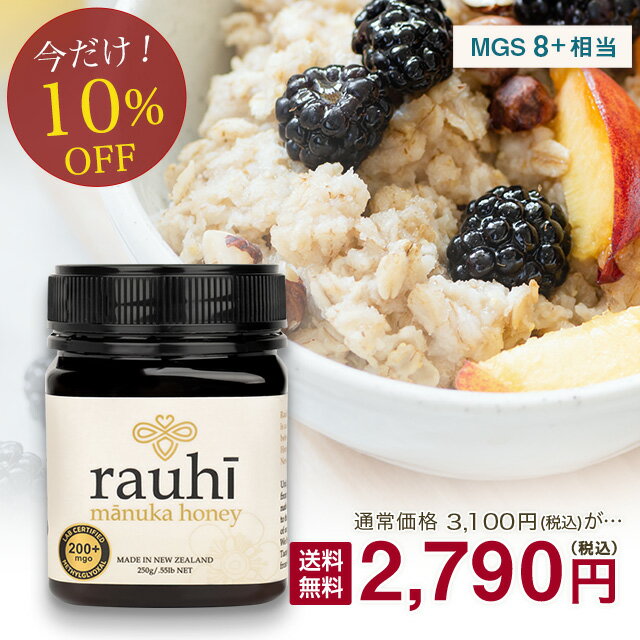 マヌカハニー 【Rauhi(ラウヒ)】MG200+(MGS8+相当) 250g 【送料無料】...