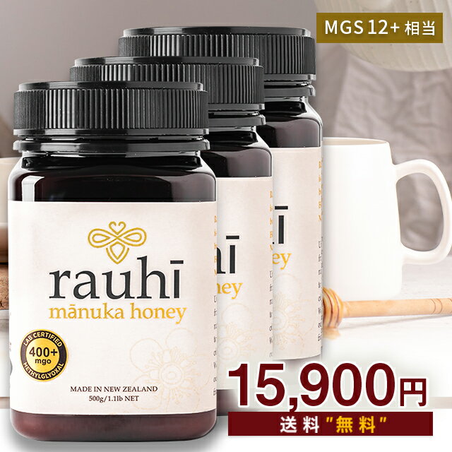 マヌカハニー MG400+ (MGS12+相当) が250gあたり2650円！大容量500g×3本セット 【Rauhi(ラウヒ)】 Kai Ora カイオラ & マリリニュージーランド マヌカハニー モノフローラル 安心安全のNZ産 生 はちみつ 非加熱 無添加 【送料無料】