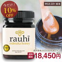 【10日間限定!10%OFFクーポン!】 マヌカハニー MG700以上 (MGS18+相当) 1kg 1本 Rauhi(ラウヒ) マリリニュージーランド モノフ...