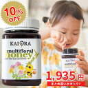 【10日間限定!10%OFFクーポン!】 生 はちみつ 蜂蜜 ハチミツ 非加熱 キッズマルチフローラルハニー 百花蜜 500g 1本 安心のNZ産 無添加 マリ...
