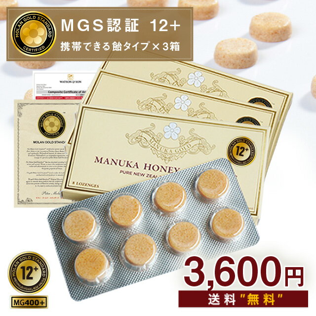 マヌカハニー キャンディ ロゼンジ 3箱セットで3600円！