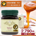 マヌカハニー MGS10+ (MG300以上保証) が発売記念2790円＆送料無料！MGS認証 250g 生 はちみつ 非加熱 無添加 マリリ…