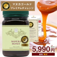 マヌカハニー 12+ 大容量500g が15300円⇒5990円！マヌカゴールドプレミアムチャレ...