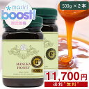 【48時間限定 SS-boost!】マヌカハニー 12+ 500g 2本 【250gあたり2925円】認定書/分析書付き MGS認証 マヌカゴールド MG400...