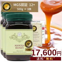マヌカハニー 12+ 500g 3本 【250gあたり2934円】認定書/分析書付き MGS認証 マヌカゴールド MG400以上 モノフローラル 生 はちみつ ...