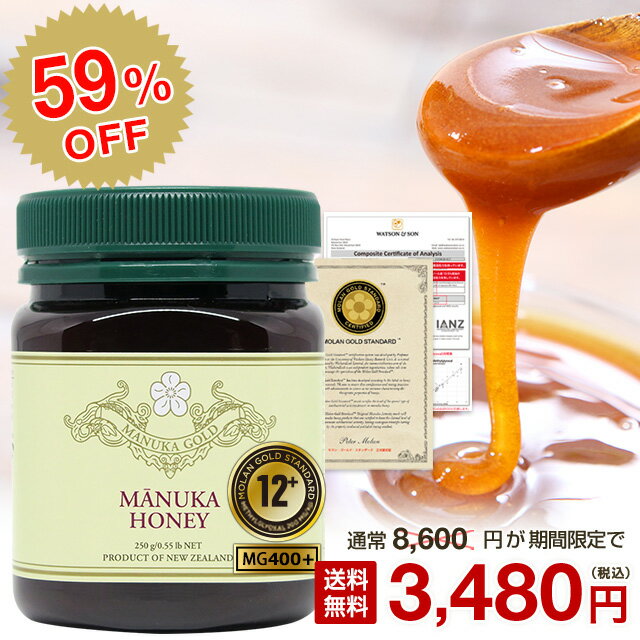 マヌカハニー 12+ 250g 【59%OFF！8600円⇒