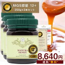 マヌカハニー 12+ が3本で8640円！セット限定価格！MGS認証 MG400+ 250g×3本  生 はちみつ 非加熱 無添加 マリリ マヌカハニー モノフローラル マヌカゴールド