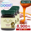 【48時間限定 決算boost!】マヌカハニー 12+ 250g 3本 【1本あたり2967円】認定書/分析書付き MGS認証 マヌカゴールド MG400以上 ...