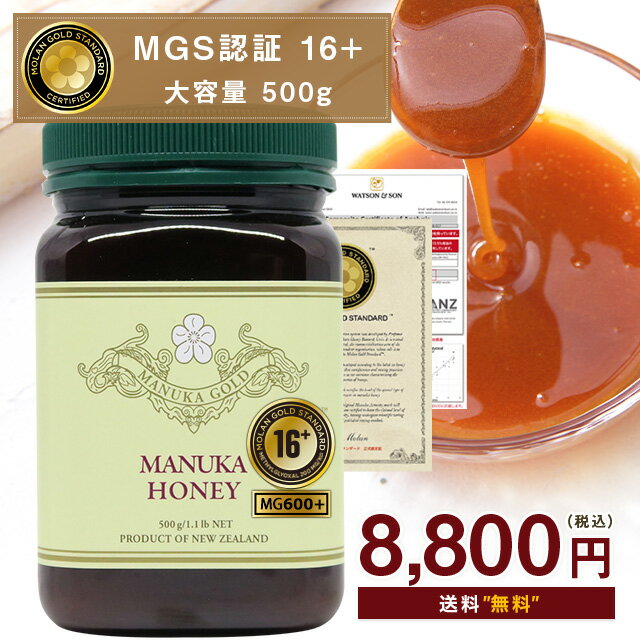 マヌカハニー 16+ 大容量 500g 22800円⇒8800円！モラン博士認定書・分析書付き MGS認証 マヌカハニー MG600以上 ハイグレード マリリニュージーランド マヌカハニー モノフローラル 生 はちみつ 非加熱 無添加 【送料無料】