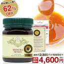 【62%OFF！12300円⇒4600円！】 MGS認証 マヌカハニー 16+ 250g （MG600+） 生 はちみつ 非加熱 無添加 純粋はちみつ 蜂蜜 ハチミツ マリリニュージーランド 【送料無料】【分析証明書/認定書付き】