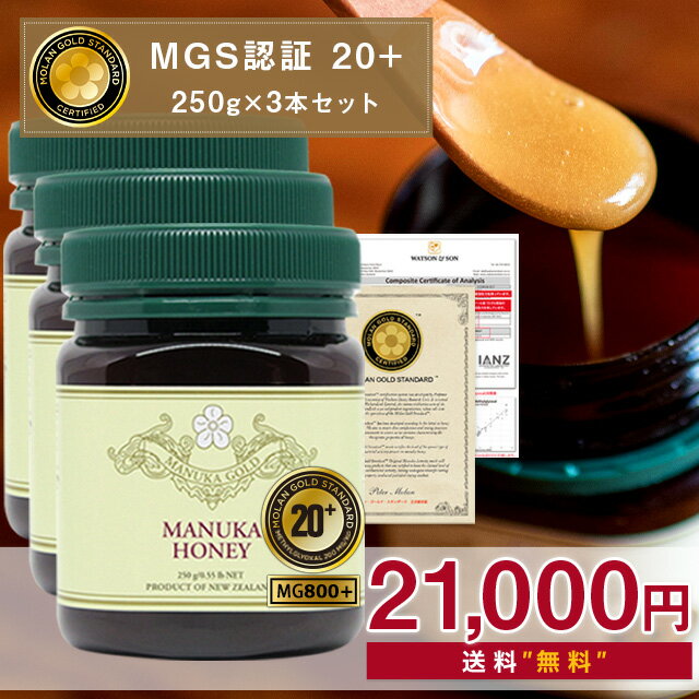 【72時間限定！セット特別価格！】マヌカハニー 20+ 250g 3本 【1本あたり7000円】認定書/分析書付き MGS認証 マヌカゴールド MG800以上 モノフローラル 生 はちみつ 非加熱 無添加 マリリニュージーランドのサムネイル