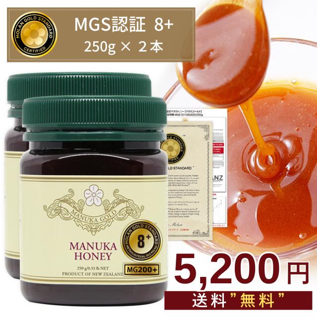 マヌカハニー 8+ 250g 2本 【1本あたり