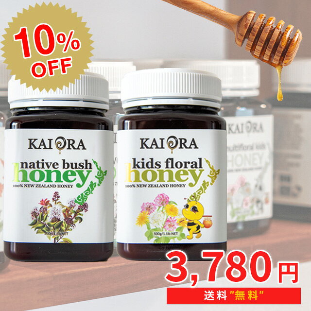 【クーポンで10％OFF！】 安心安全のNZ産生はちみつ！合計1kg！ネイティブブッシュハニー ＆ お子様でも食べやすいキッズフローラルハニー 各500g 大容量 セット マリリニュージーランド 生 はちみつ 非加熱 オーガニック 無添加 純粋蜂蜜 【送料無料】のサムネイル
