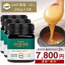 【今だけP2倍!期間限定価格】マヌカハニー UMF10+ 250g 3本【1本あたり2600円】 UMF協会認定 MG261-511相当 テイラーパス & マリリニュージーランド モノフローラル 生 はちみつ 非加熱 無添加《リピート回数別クーポン配布中!》