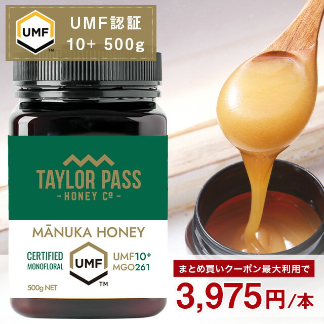 マヌカハニー UMF10+ 大容量 500g【ク