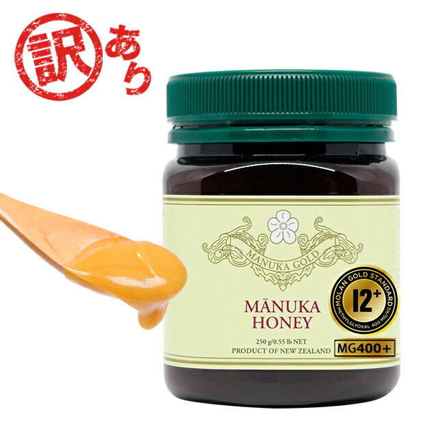 訳あり マヌカハニー 12+ 250g 1本 認定書/分析書付き MGS認証 マヌカゴールド MG400以上 モノフローラル 生 はちみつ 非加熱 無添加 マリリニュージーランド