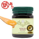 訳あり マヌカハニー 8+ 250g 1本 認定書/分析書付き MGS認証 マヌカゴールド MG200以上 モノフローラル 生 はちみつ 非加熱 無添加 マリリニュージーランド